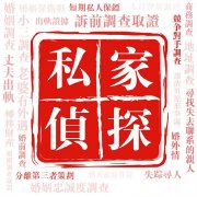 出轨取证调查